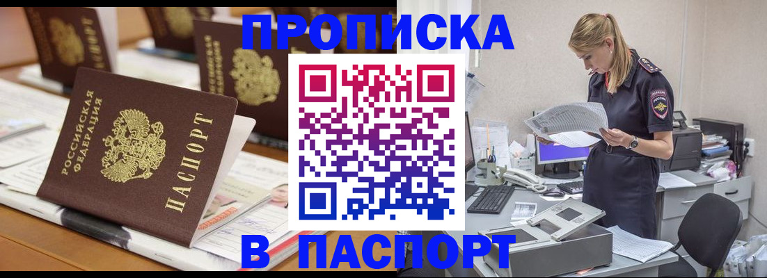 временная регистрация в квартире в Полярном