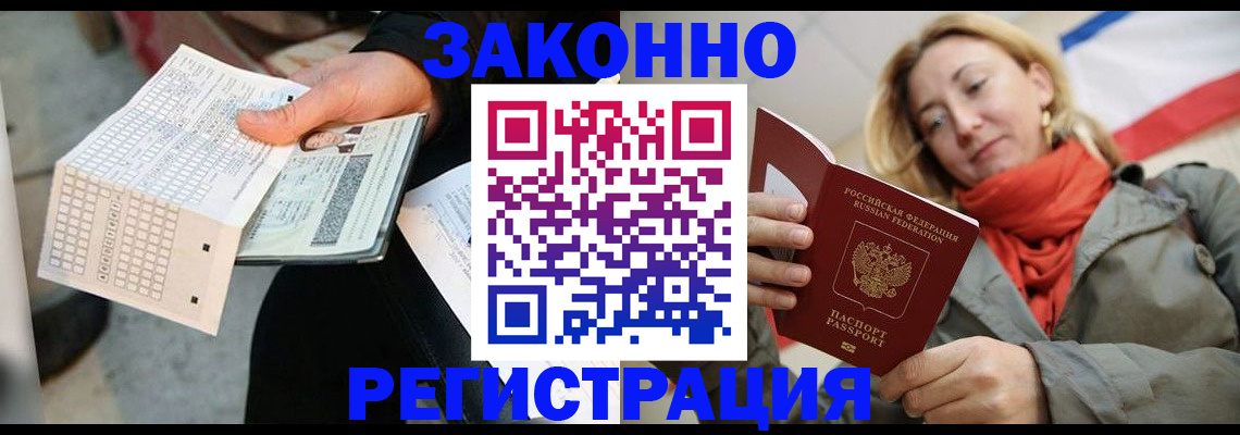 временная регистрация законно в Полярном