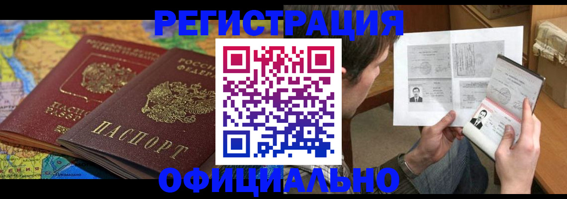 временная регистрация адрес в Полярном