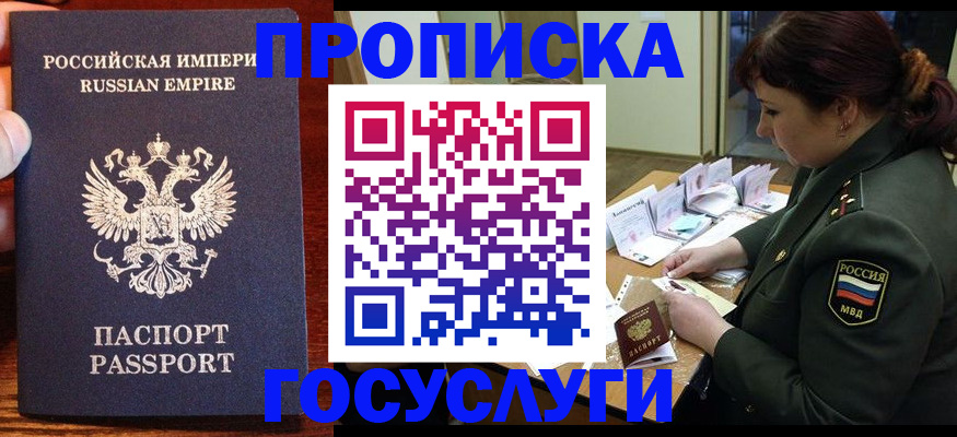 прописка в квартире в Полярном