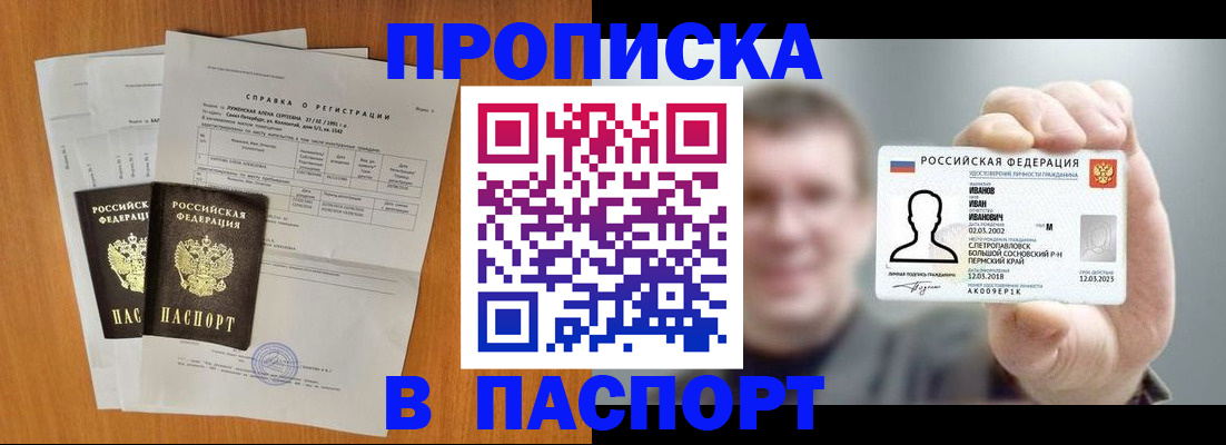 временная регистрация для школы в Полярном