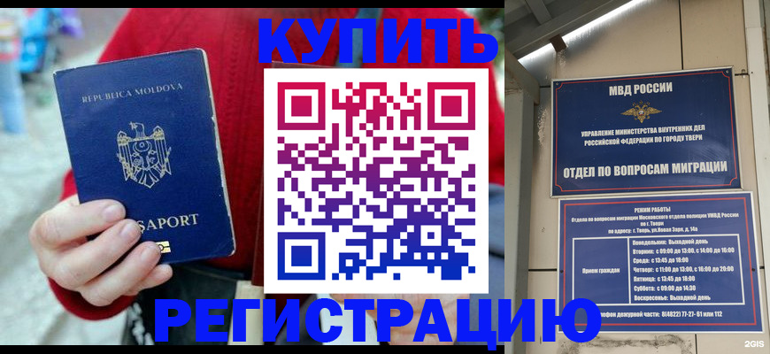 временная регистрация купить в Полярном