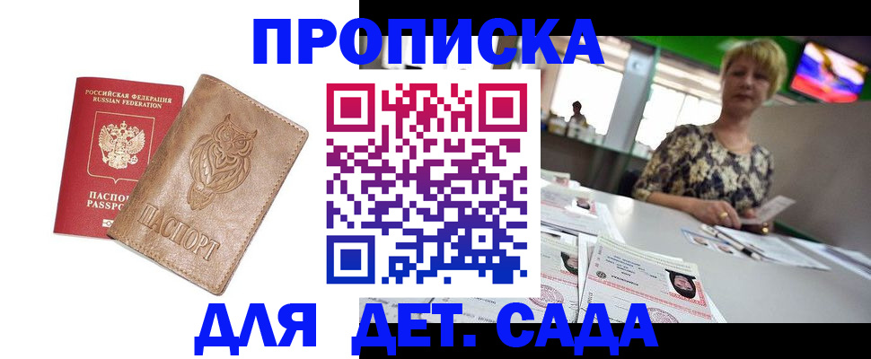 прописка гарантия в Полярном