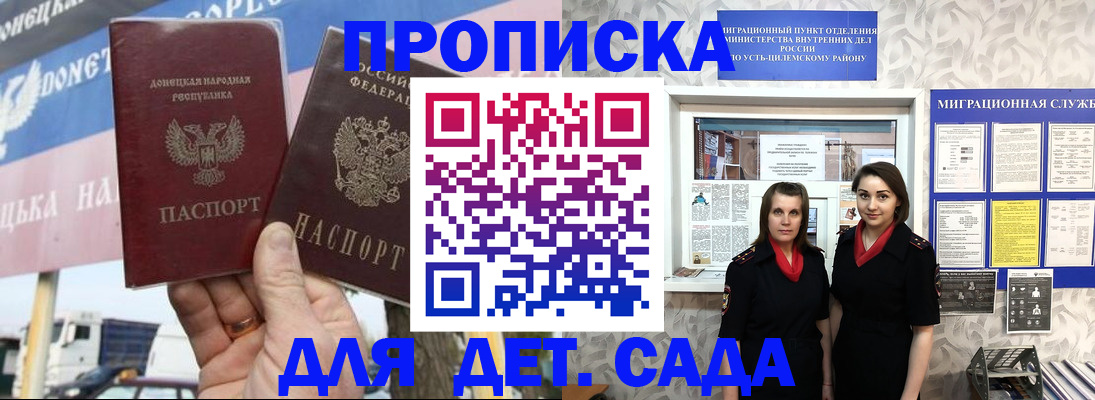 временная регистрация для школы в Полярном