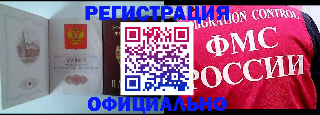 временная регистрация в квартире в Полярном